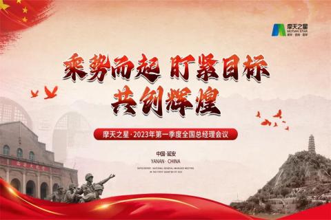 传承延安精神，助力快速发展，LV国际2023年全国总经理延安行