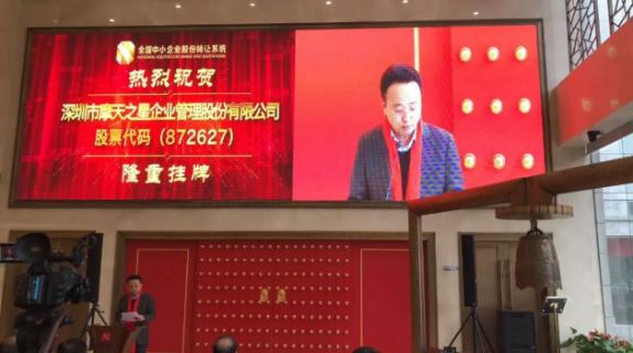LV国际新三板敲钟仪式在京隆重举行